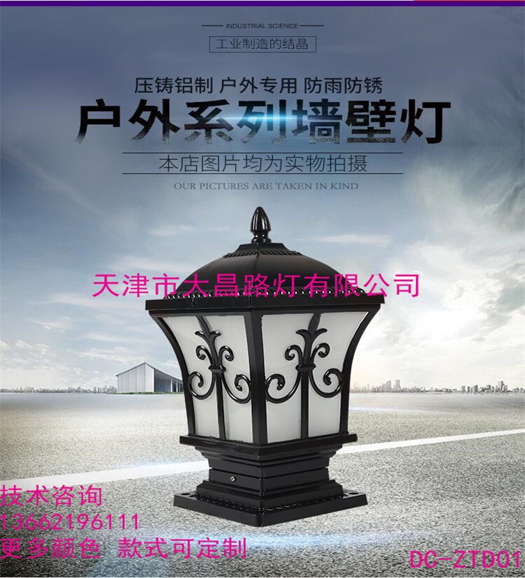 天津厂家直供柱头灯墙头灯