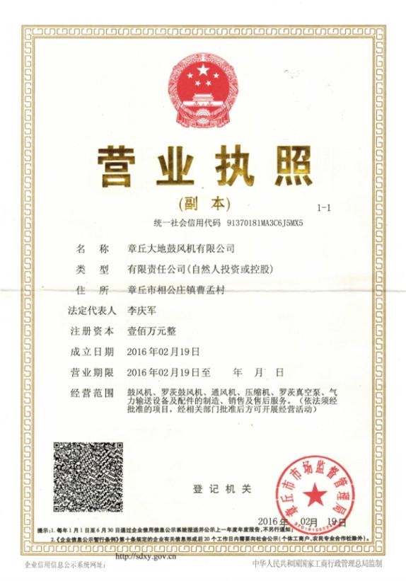 章丘大地鼓风机有限公司