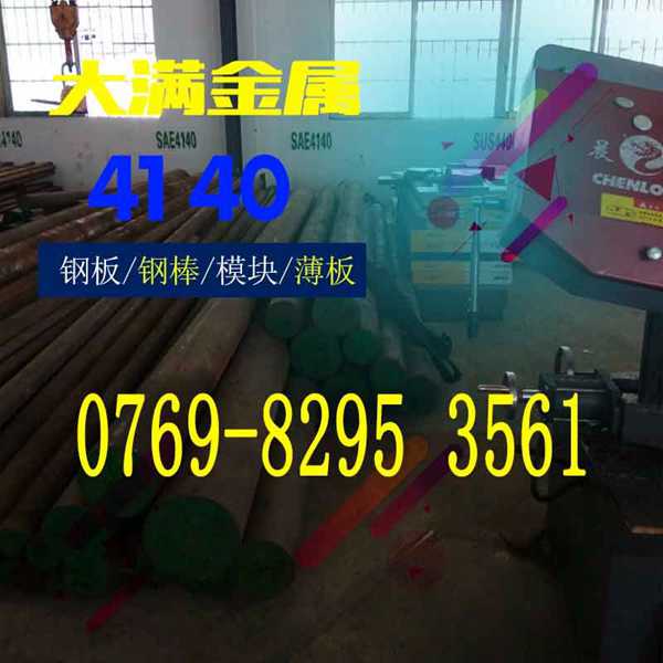 进口ASTM4140模具钢材标准硬度 4140热处理硬度