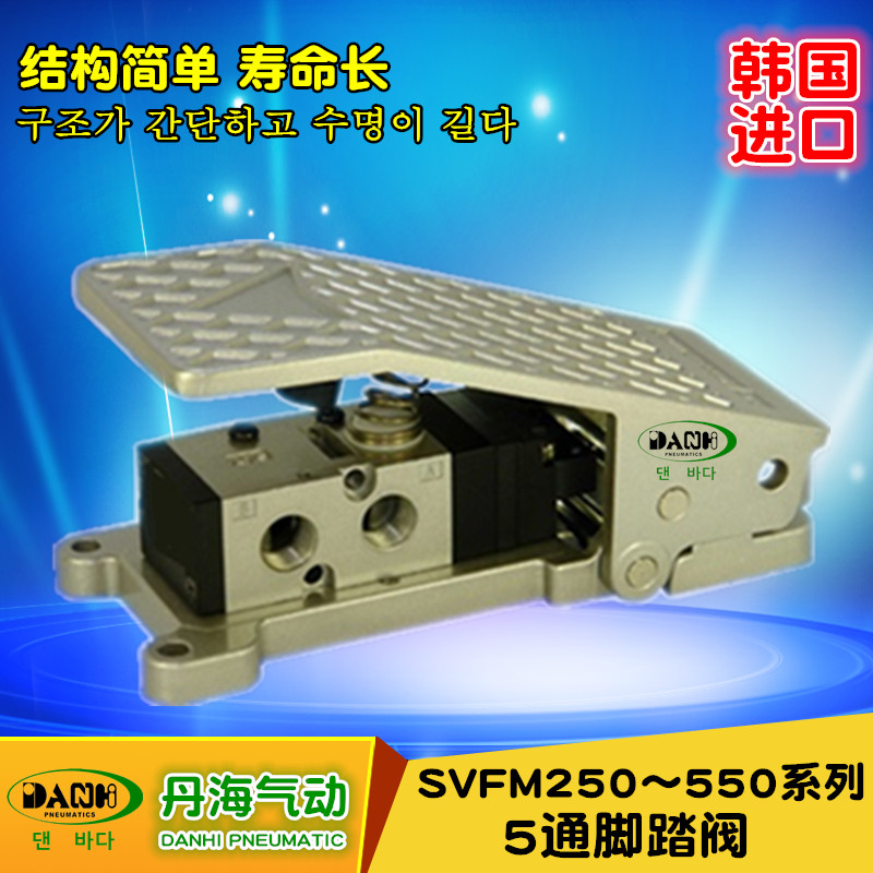 韩国DANHI丹海气动SVFM250SVFM350SVFM450SVFM550脚