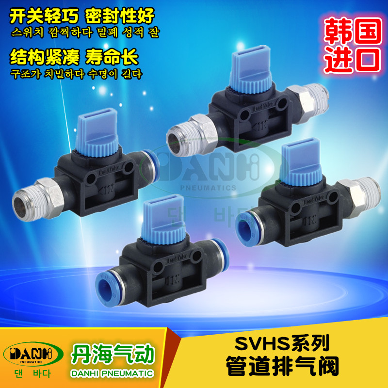韩国DANHI丹海SVHS管道排气阀2通3通手动阀手阀球阀螺纹快速接头