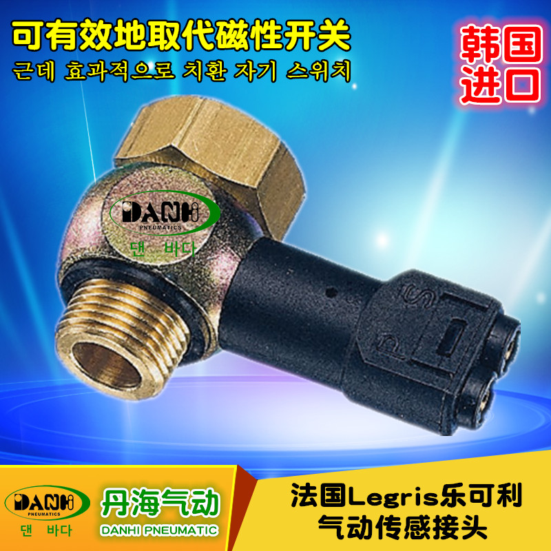韩国DANHI丹海78180419气动传感接头LEGRIS乐可利气缸磁性开关