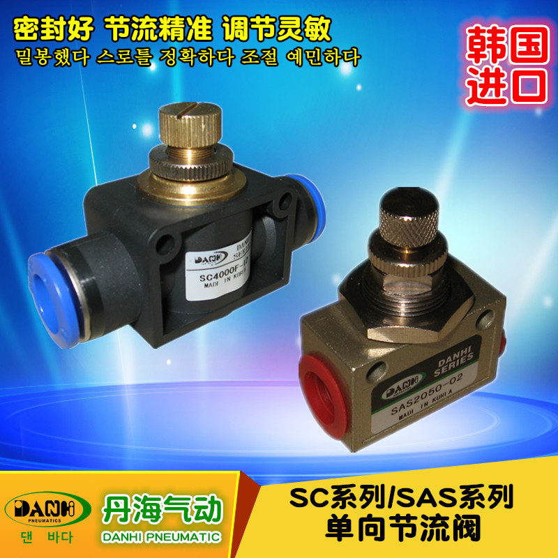 韩国DANHI丹海SC管道连接面板安装单向节流阀限流器气缸调速阀