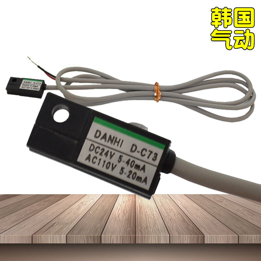 韩国DANHI丹海D-C73磁性开关行程开关SMC接近光电气缸磁感应开关
