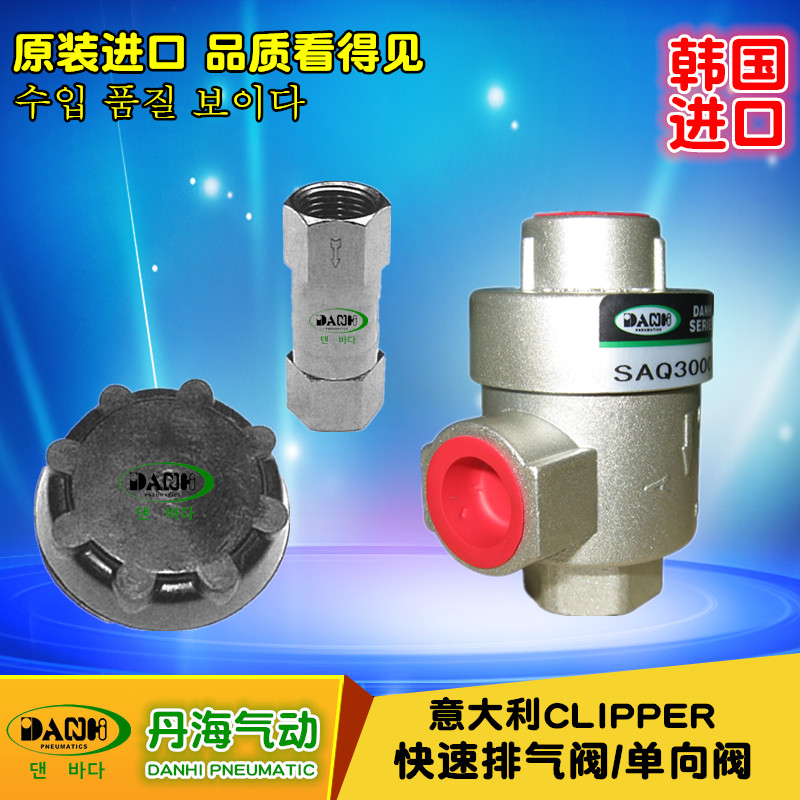 韩国DANHI丹海6050快速排气阀CLIPPER意大利1分反吹阀速排放气阀
