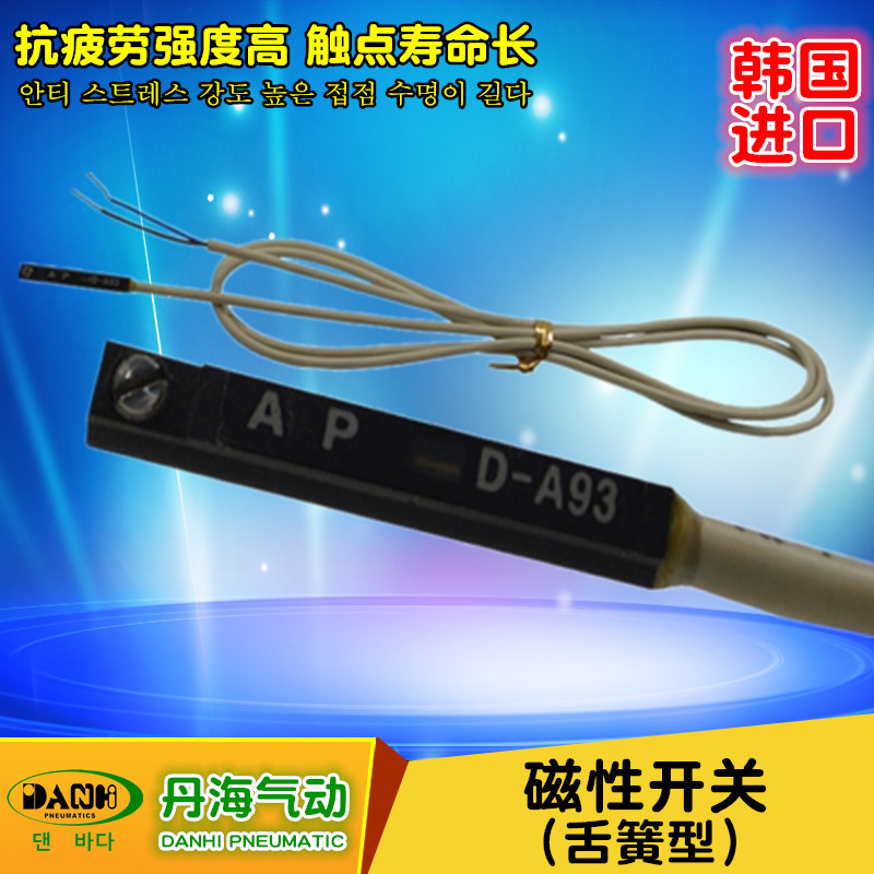 韩国DANHI丹海D-A83D-A93D-APC舌簧磁性开关气缸位置定位感应开关