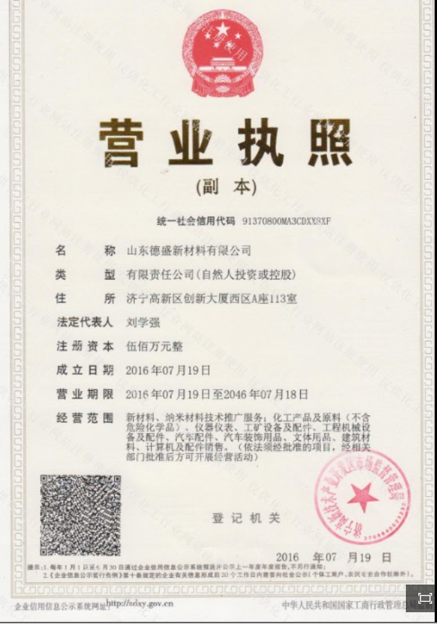 山东德盛新材料有限公司