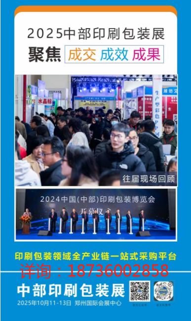 郑州印刷包装展组委会