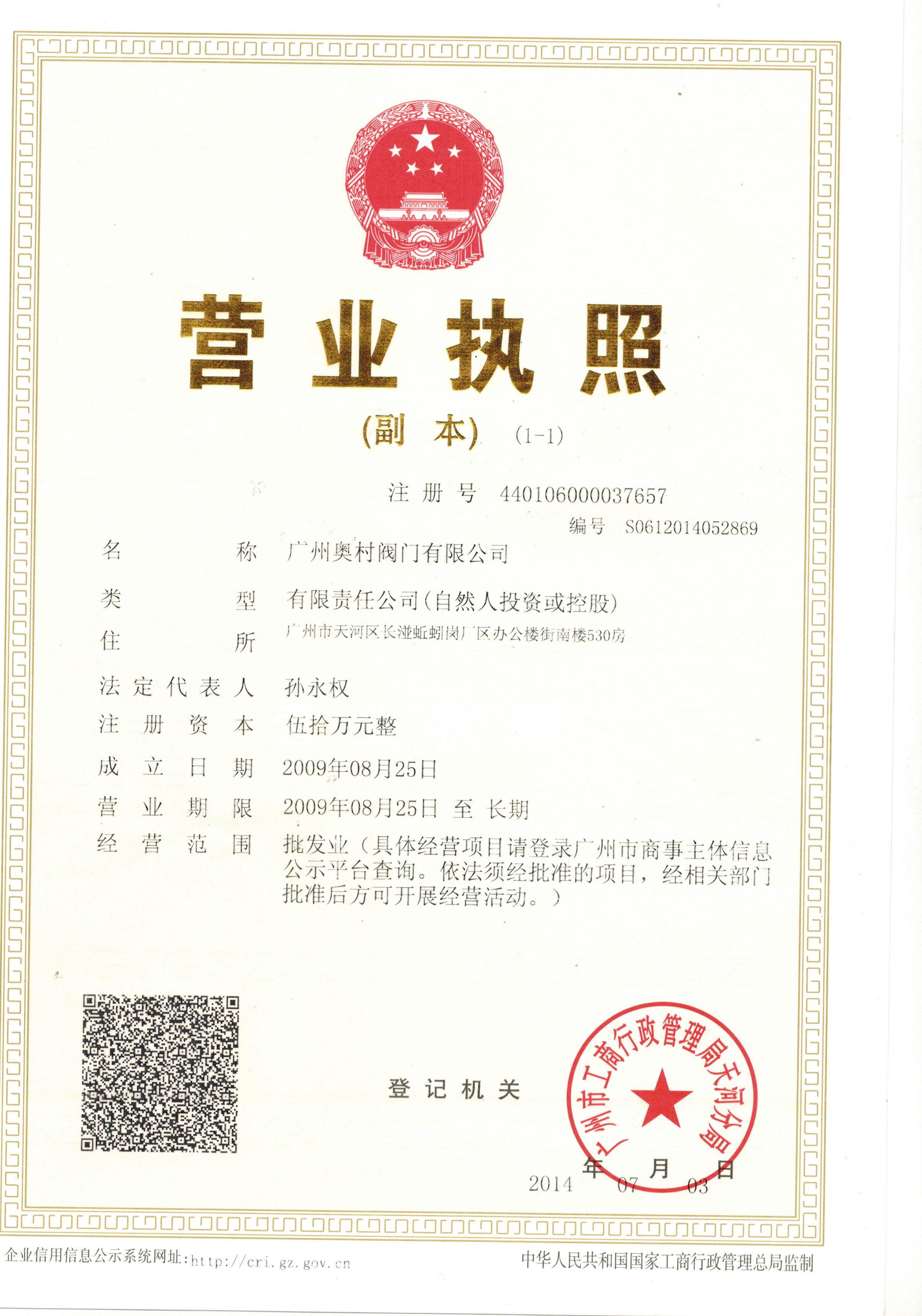 广州奥村阀门有限公司