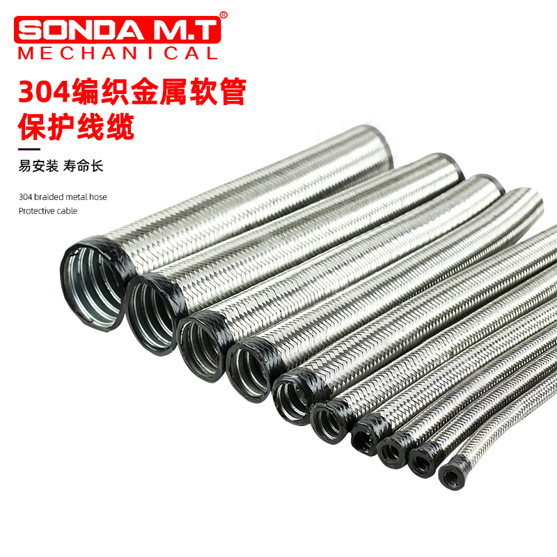 东莞圣达质量保障穿线使用不锈钢丝编织金属管防爆管