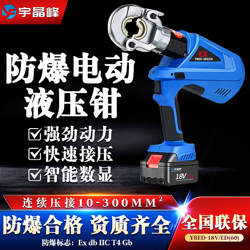 防爆电动液压钳-连续压接型（120）石油化工厂用