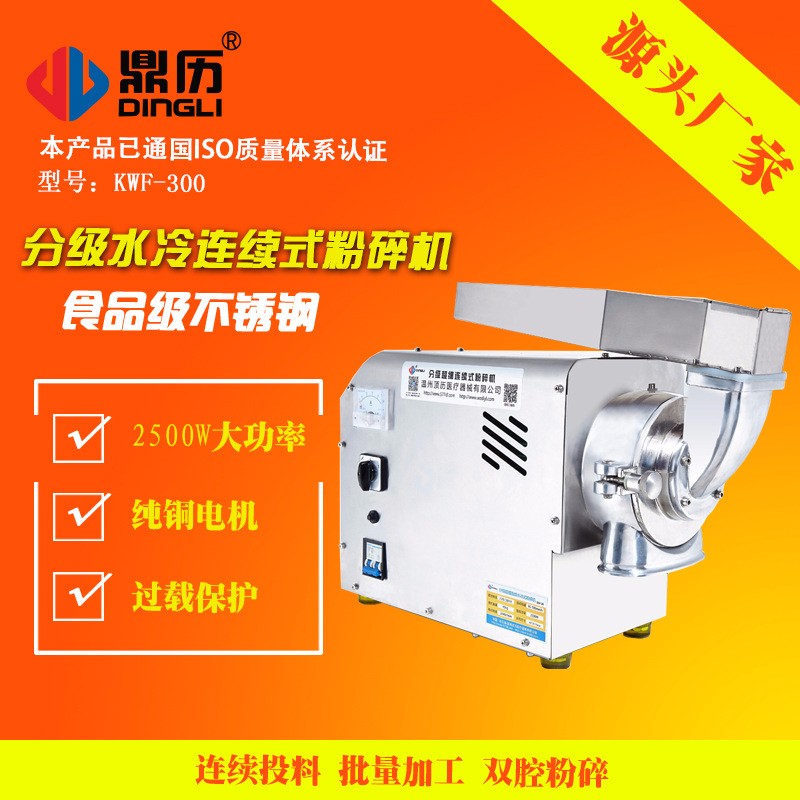 顶历水冷连续式粉碎机 超细高效商用研磨机