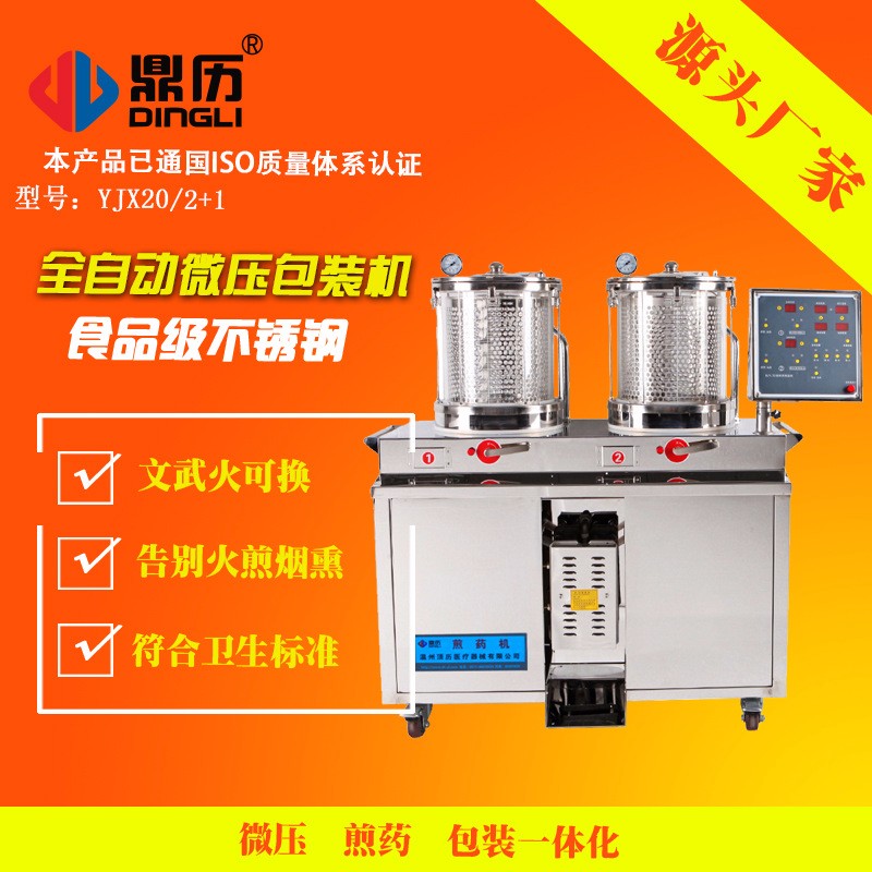 微压2 1煎药包装一体机 中药煎药机