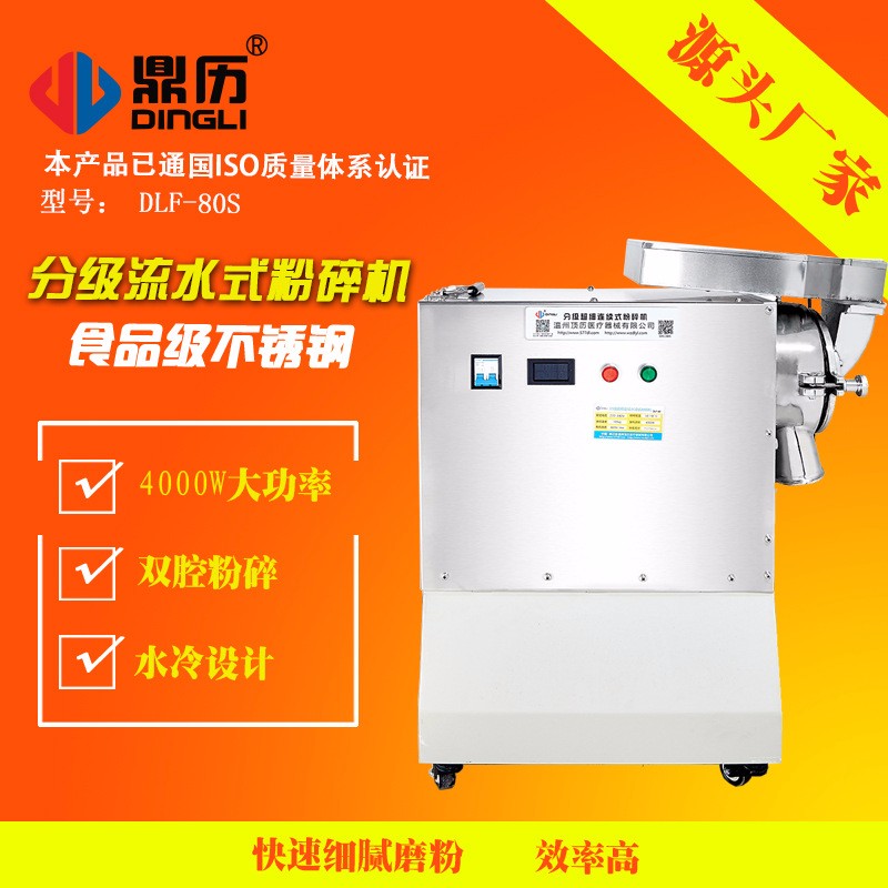 顶历厂家新型水冷中药材粉碎机 分级双腔打粉机 大功率超细研磨机