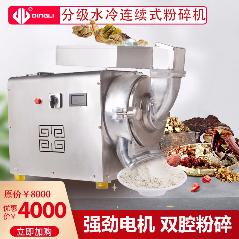 顶历中药材粉碎机 水冷流水式超细自动研磨机 商用干磨打粉机