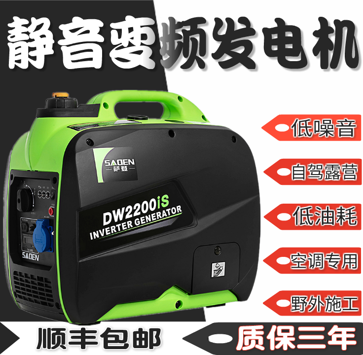 萨登DW2200is静音汽油发电机无人机充电