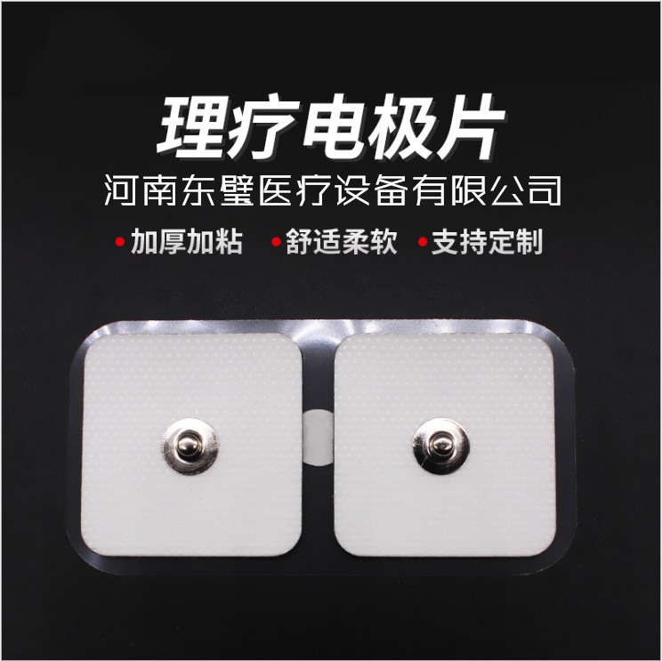 中低频理疗电极片