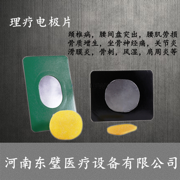 温热透化电极-理疗电极片