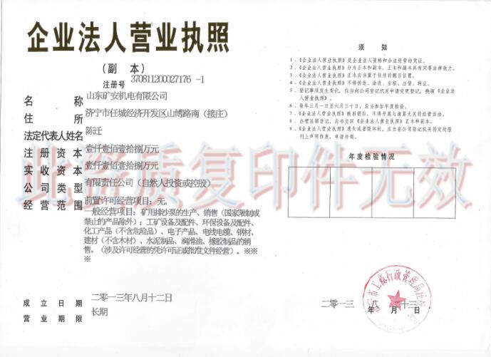 山东矿安机电有限公司