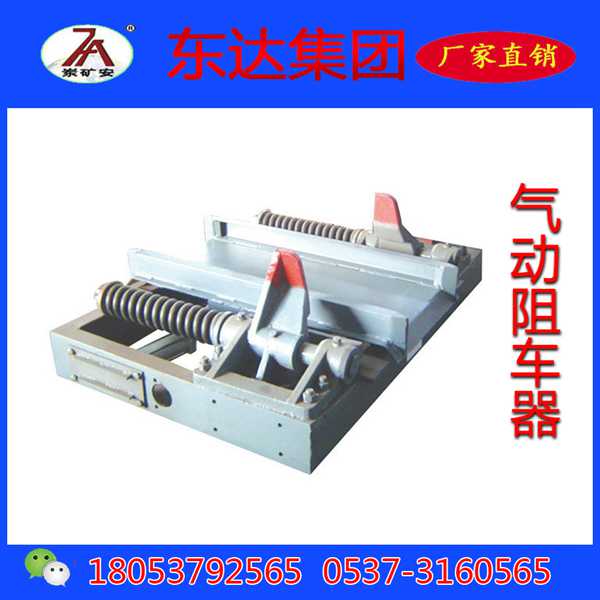 QZC6气动阻车器防矿车自溜厂家专业生产阻车器