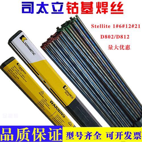 Co106钴基电焊条Stellite6号合金铸棒