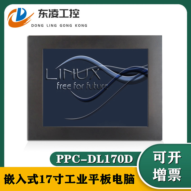 东凌工控PPC-DL170D-低功耗17寸触摸屏一体机