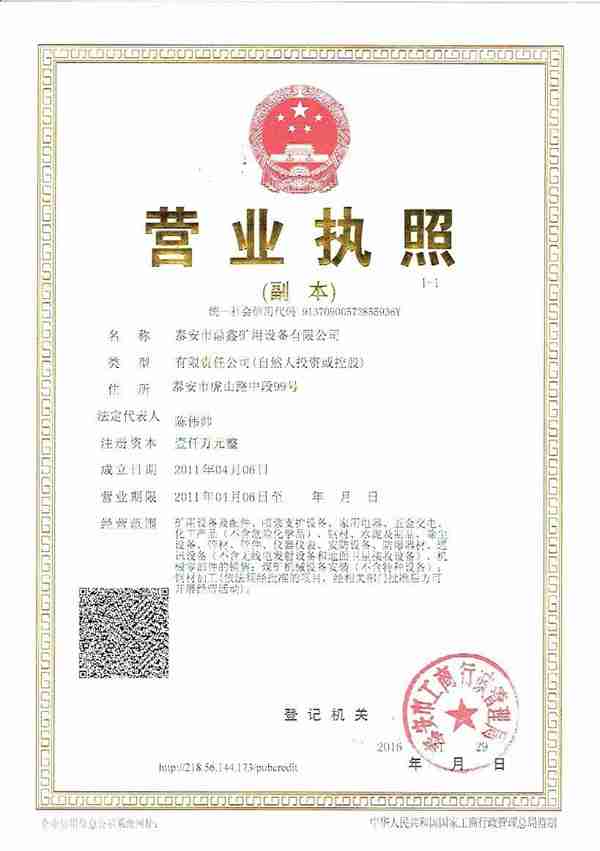 泰安市鼎鑫矿用设备有限公司