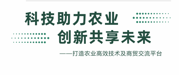 2025海南（三亚）国际种业展览会