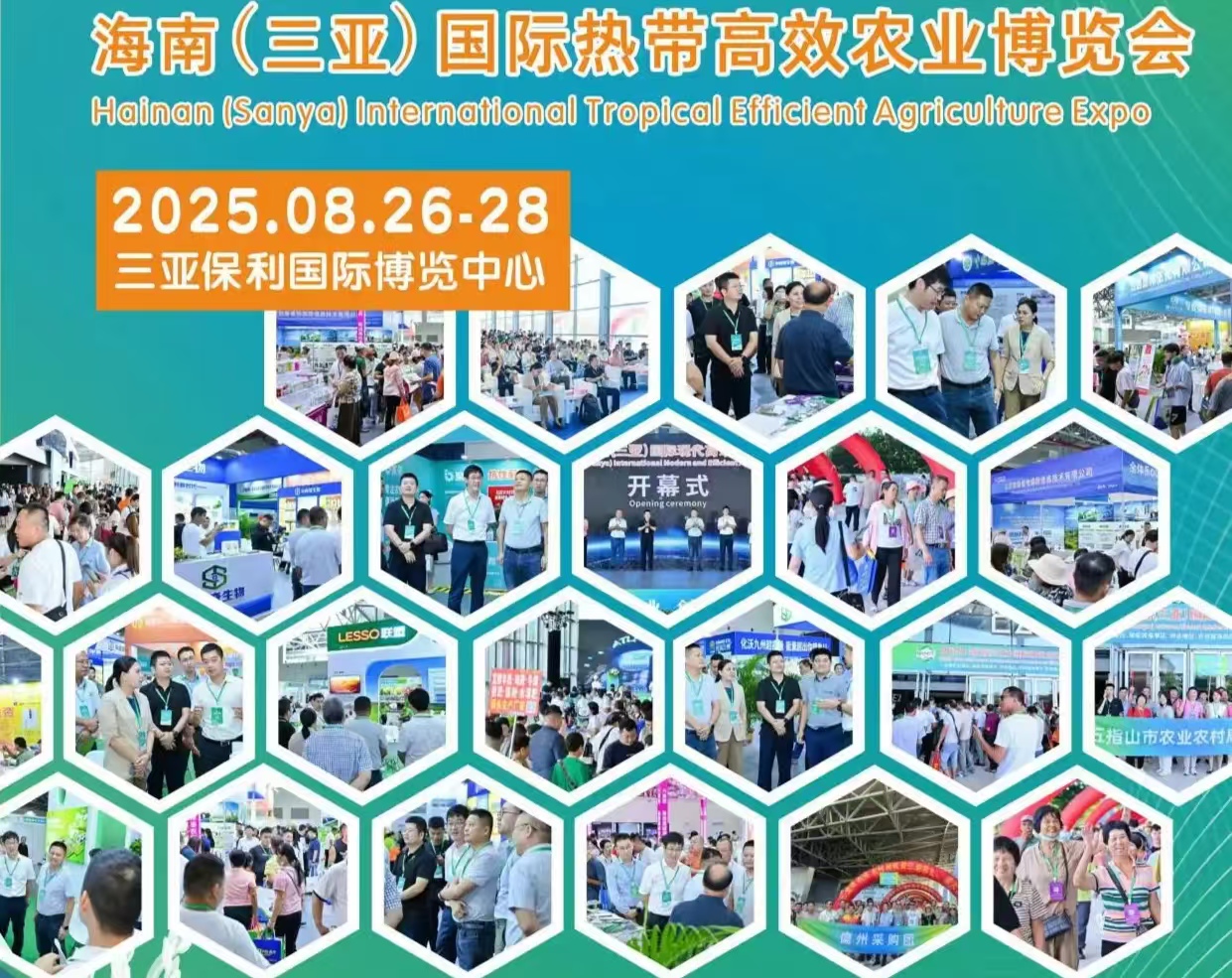 2025海南（三亚）新型农药肥料农资展览会