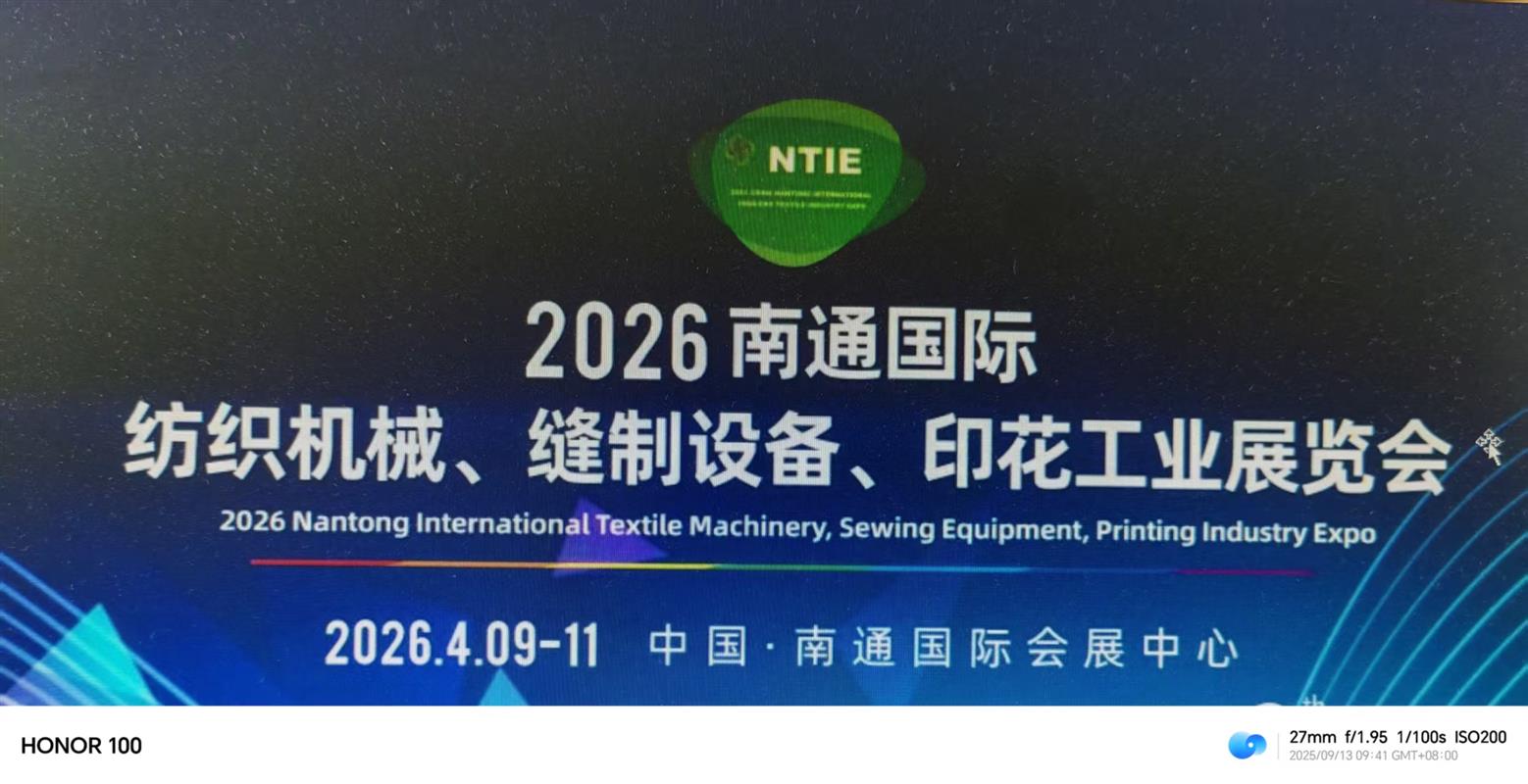 2026第六届南通高端纺织博览会