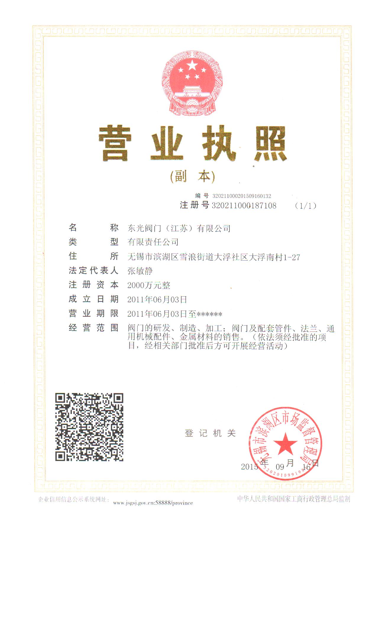 东光阀门（江苏）有限公司