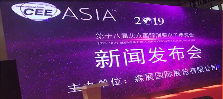 2022第21届亚洲消费电子展（北京）