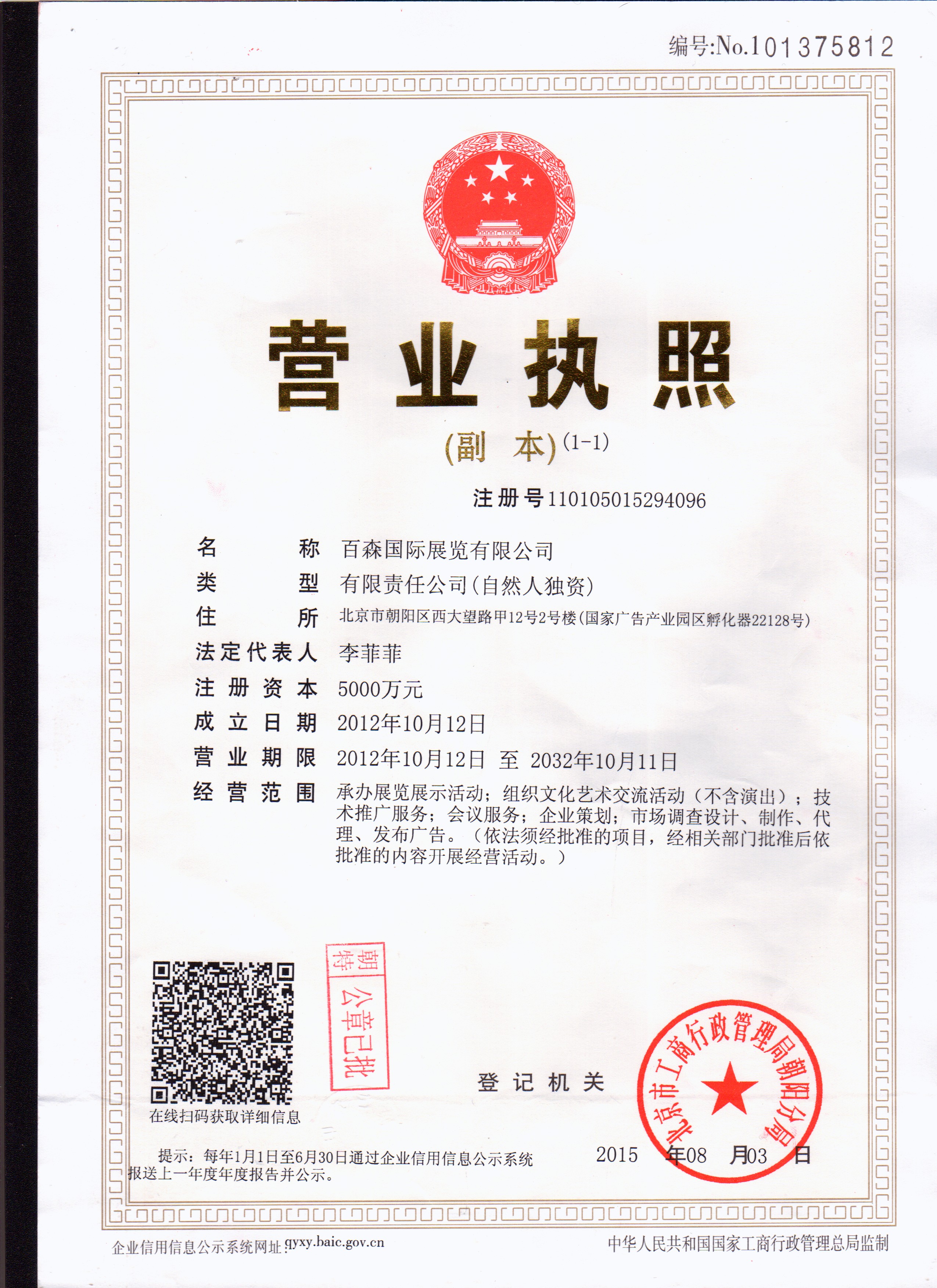 百森国际展览有限公司