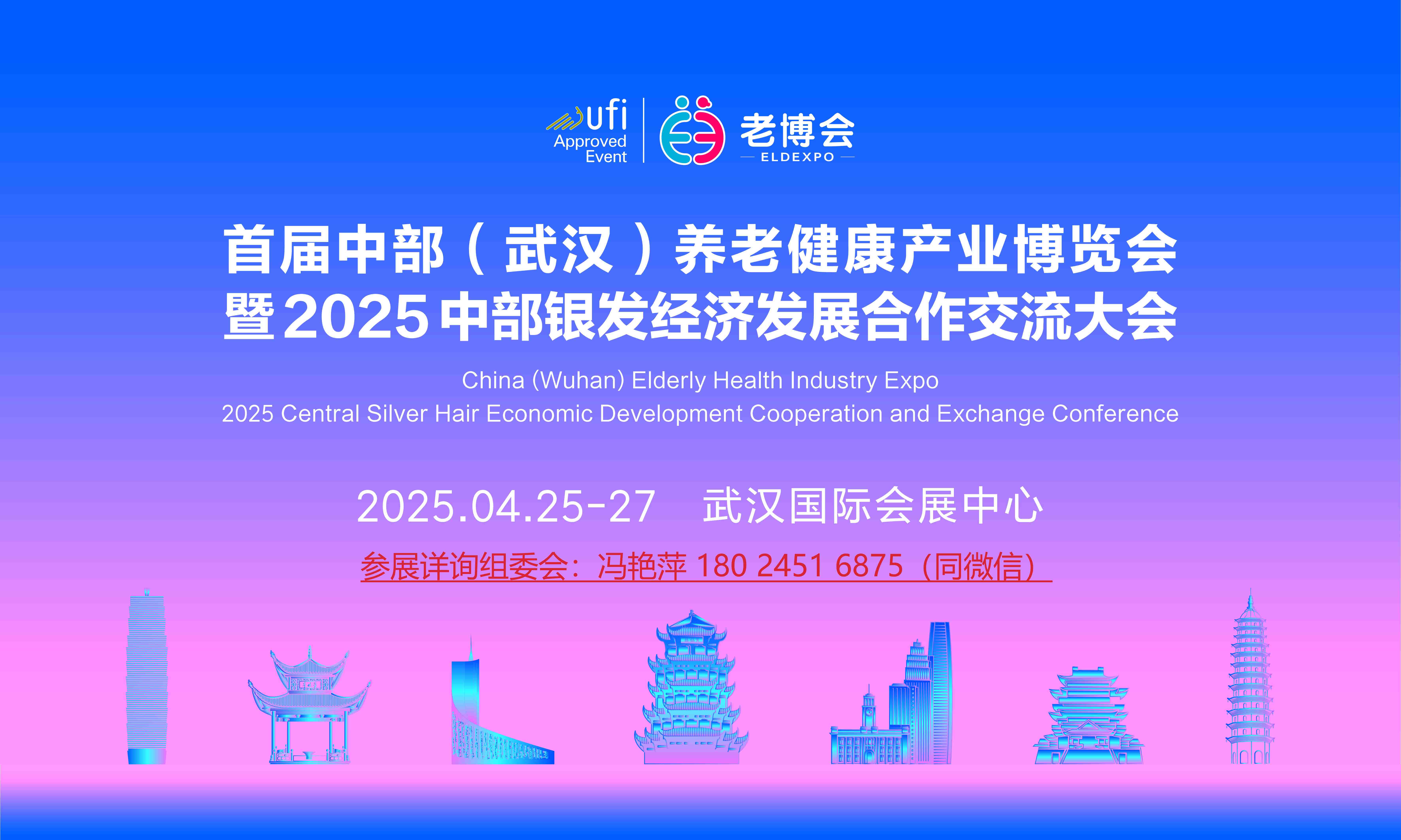 武汉2025智慧养老展览会（武汉养老展）