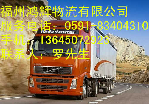 福州鸿辉物流有限公司
