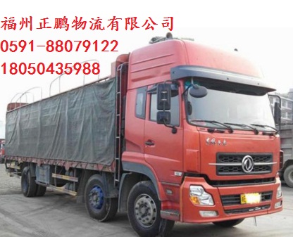 福州市正鹏物流有限公司