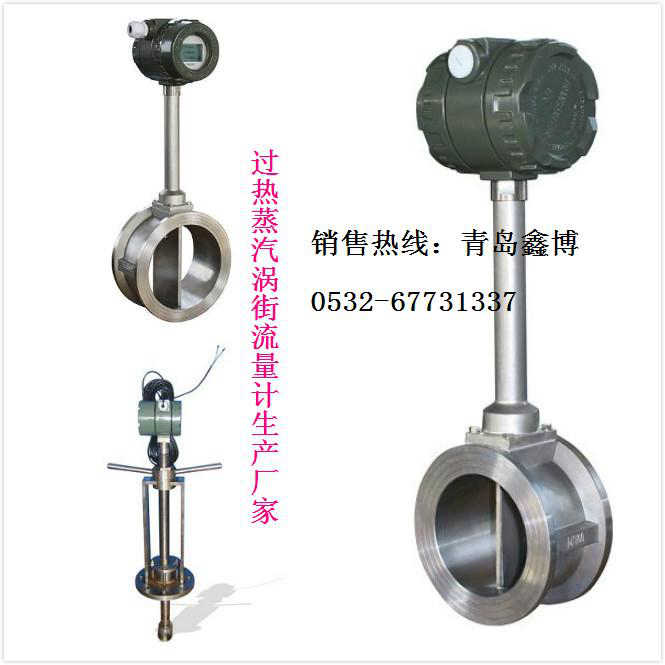 辽宁蒸汽涡街流量计