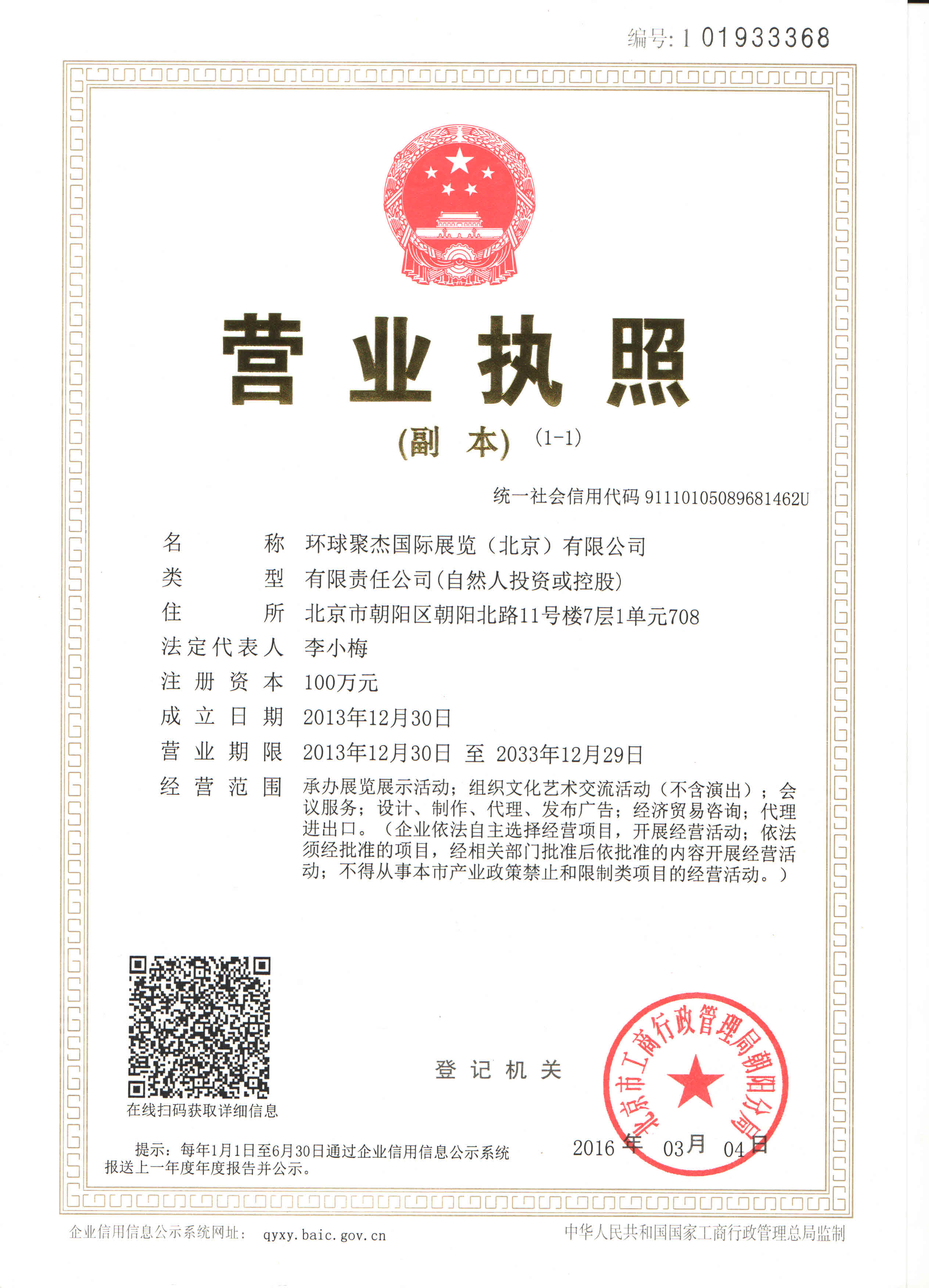 环球聚杰国际展览北京有限公司