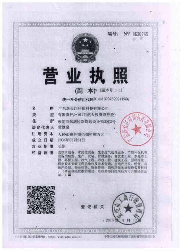 广东新长江环保科技有限公司