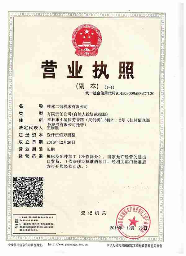 桂林二钻机床有限公司