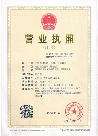 工腾阀门制造（上海）