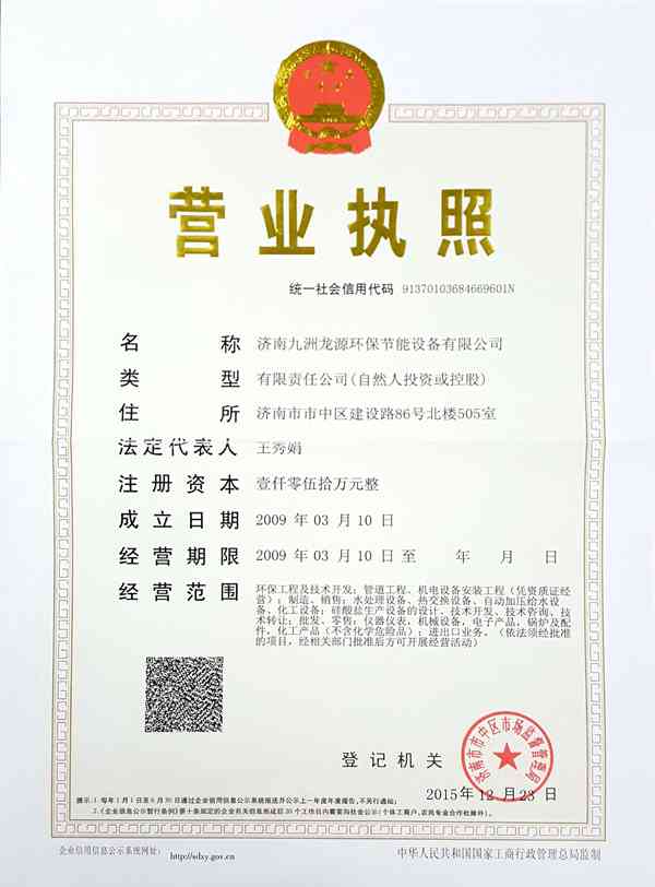 济南九洲龙源环保节能设备有限公司