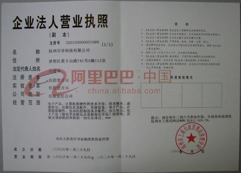 杭州尽享科技有限公司