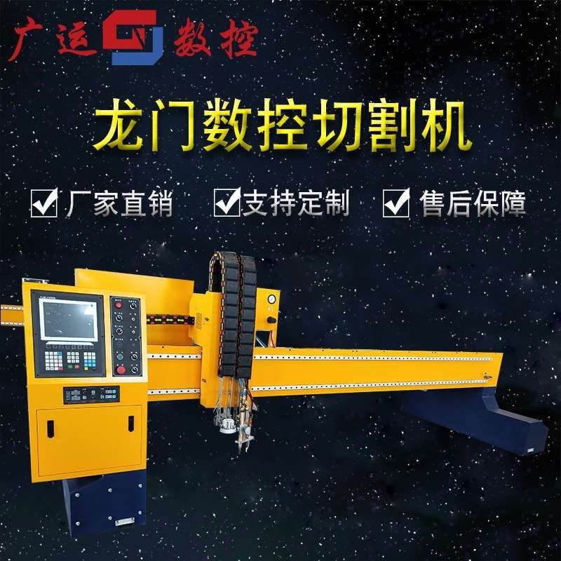 厂家直销龙门式数控切割机 数控火焰等离子切割机 多直条切割机