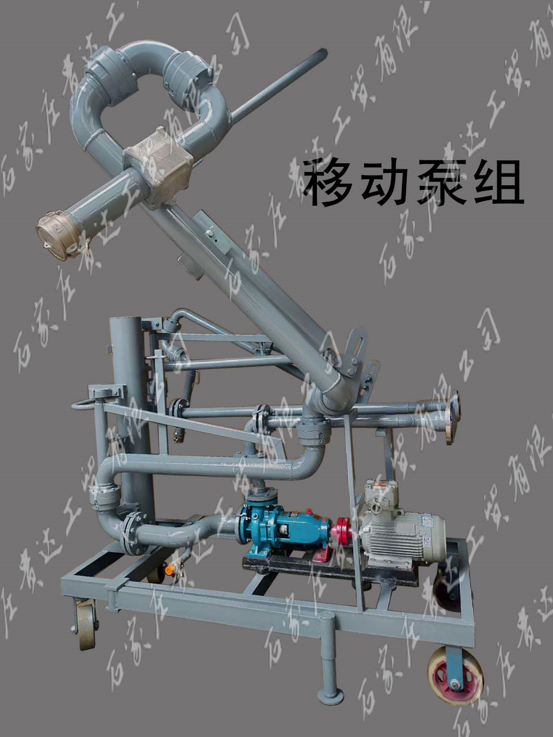 石家庄贵达移动泵组