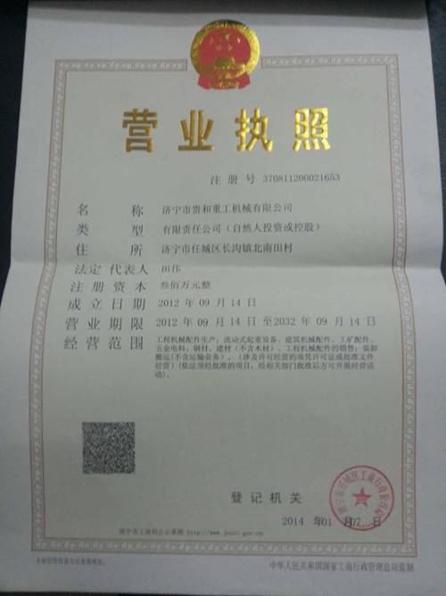 济宁贵和重工吊车机械有限公司