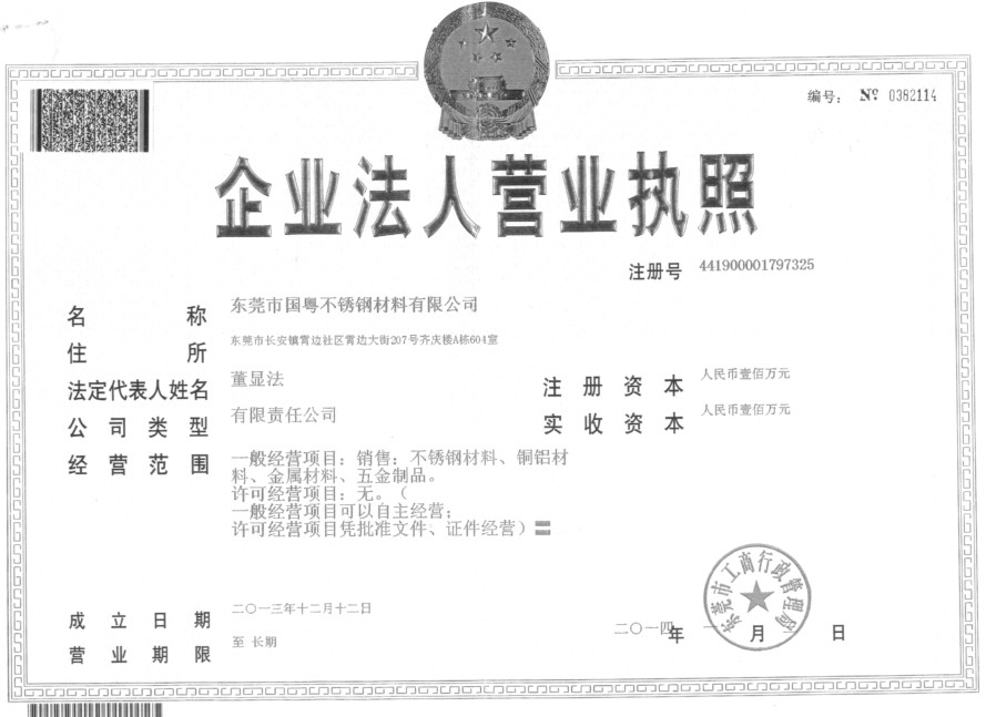 东莞市国粤不锈钢材料