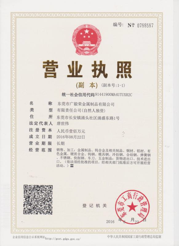 东莞市广豛荣金属制品有限公司