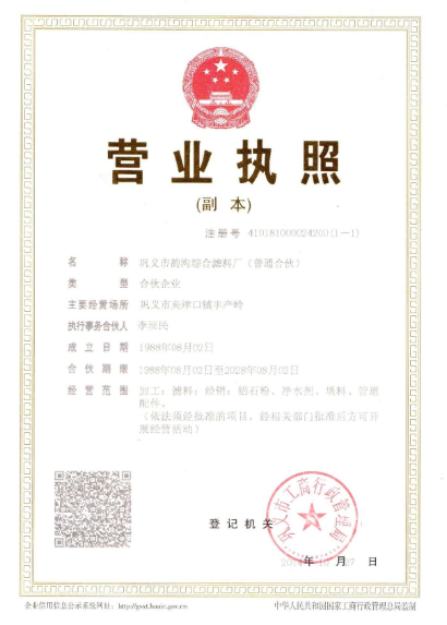 巩义市韵沟综合滤料厂