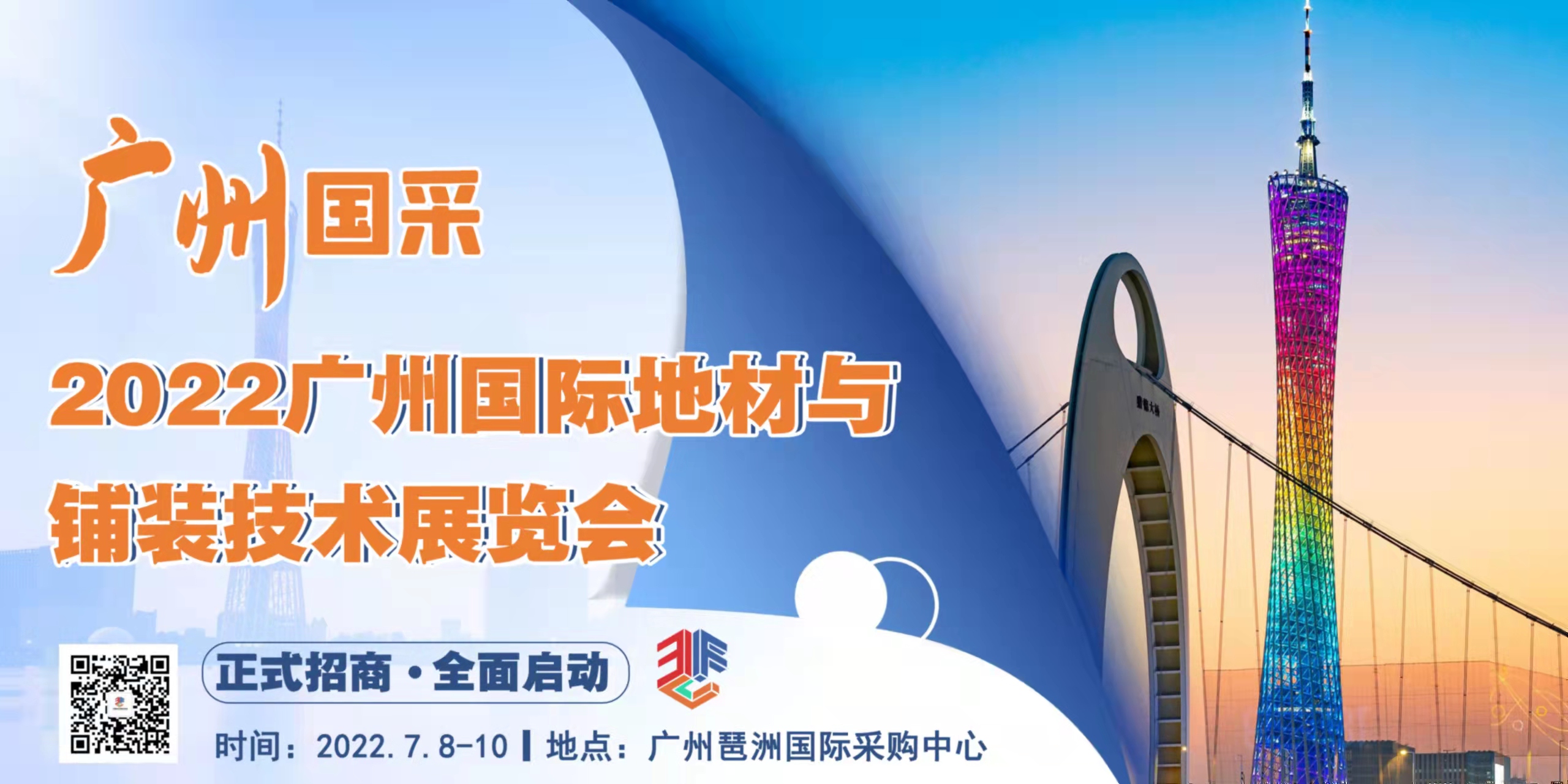 广州国际地材展